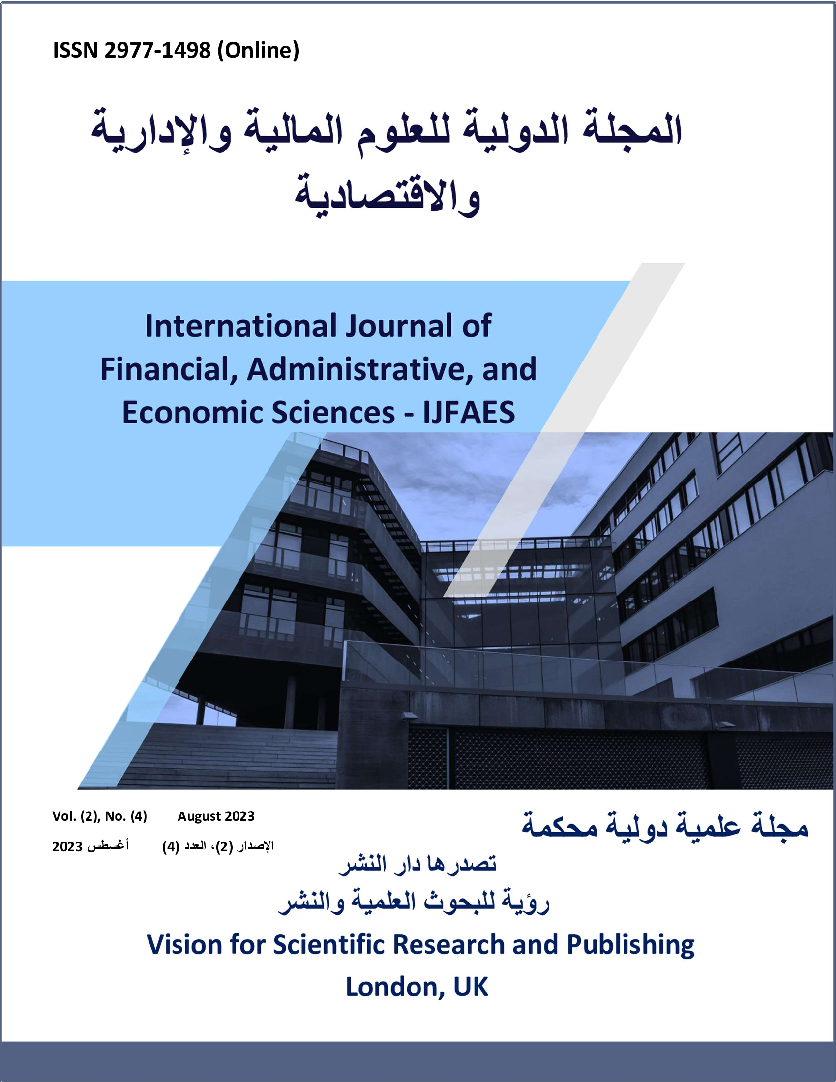 cover IJFAES - غلاف مجلة للعلوم المالية والإدارية والإقتصادية